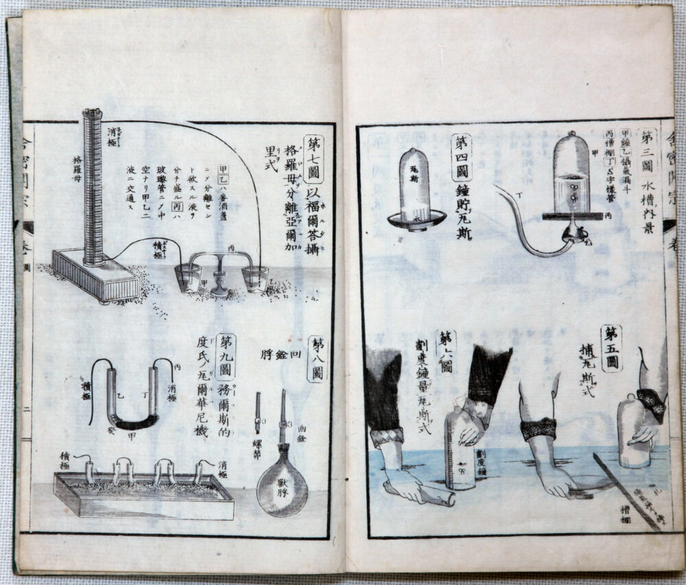 「舎密開宗（せいみかいそう）」の、実験のページ。絵と漢字で、実験の方法が記載されている。